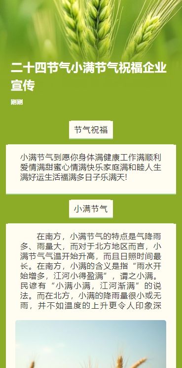清新二十四节气小满节气祝福企业宣传