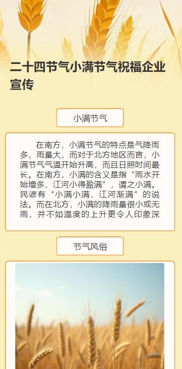 清新手绘二十四节气小满节气祝福企业宣传