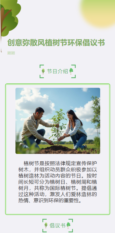 植树节活动宣传植树节环保倡议书