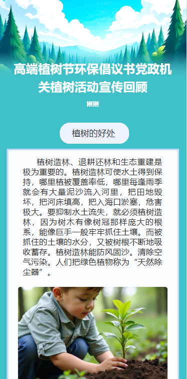 植树节环保倡议书