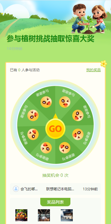 参与植树挑战抽取惊喜大奖