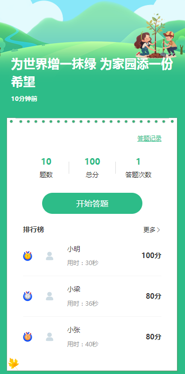 为世界增一抹绿 为家园添一份希望