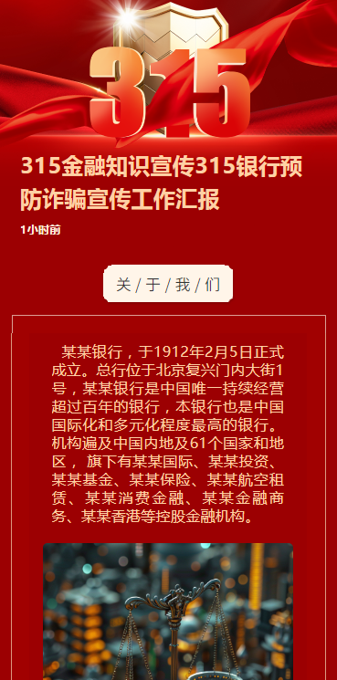 315金融知识宣传315银行预防诈骗宣传工作汇报
