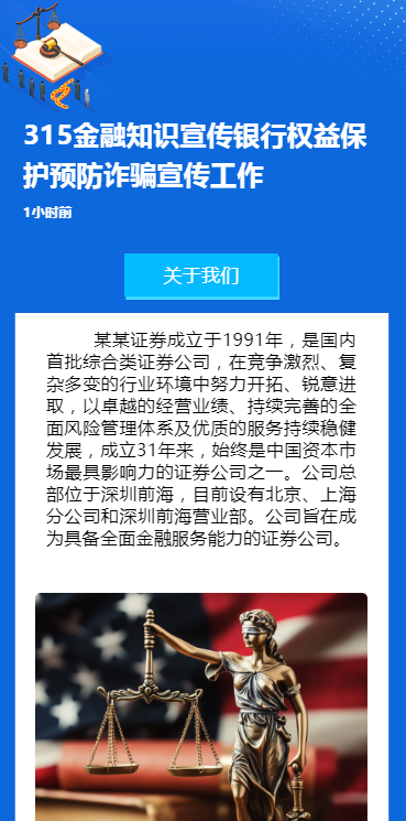 315金融知识宣传银行权益保护预防诈骗宣传工作