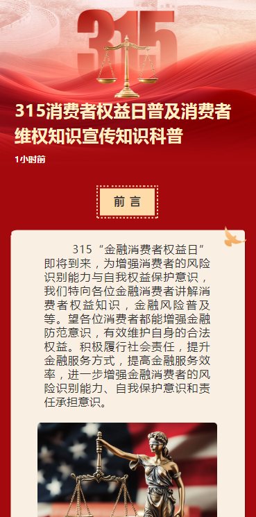 315消费者权益日普及消费者维权知识宣传知识科普