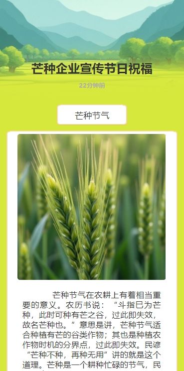 芒种企业宣传节日祝福