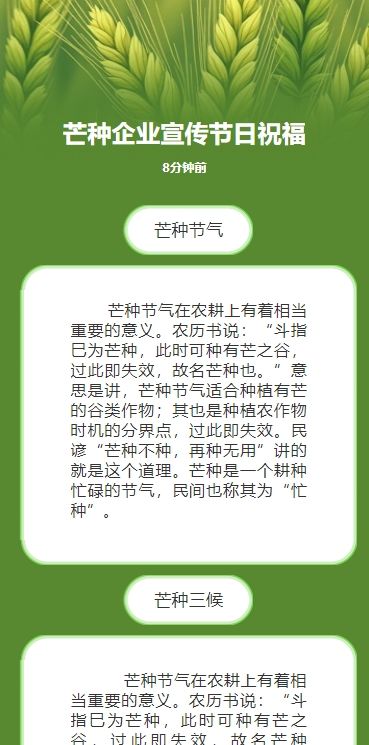 芒种企业宣传节日祝福