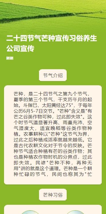 二十四节气芒种宣传习俗养生公司宣传