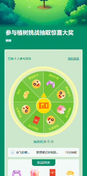 参与植树挑战抽取惊喜大奖