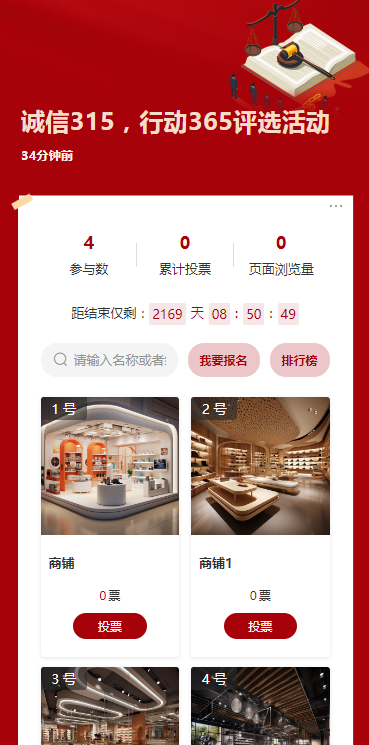 诚信315，行动365评选活动