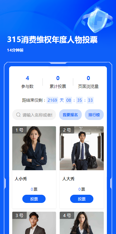 315消费维权年度人物投票