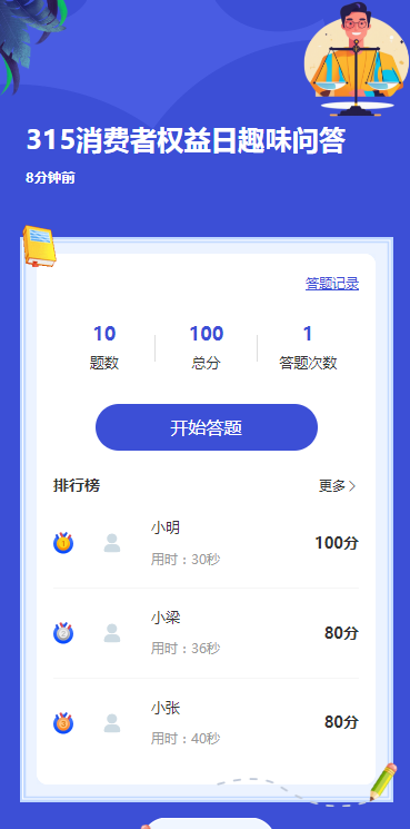 315消费者权益日趣味问答