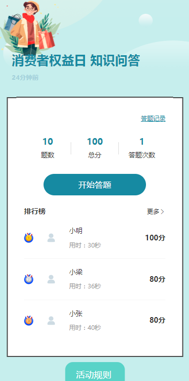 消费者权益日 知识问答