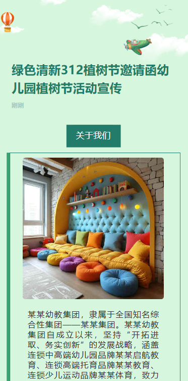 植树节公益活动邀请函学校活动邀请函