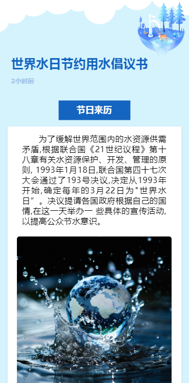 世界水日节约用水倡议书