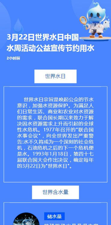 3月22日世界水日中国水周活动公益宣传节约用水