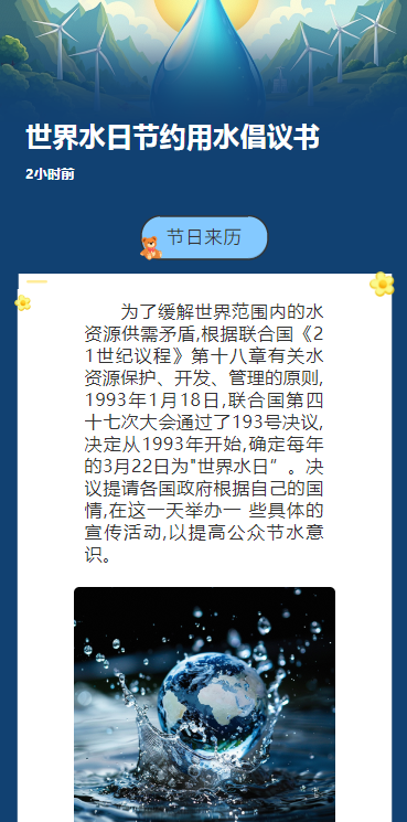 世界水日节约用水倡议书