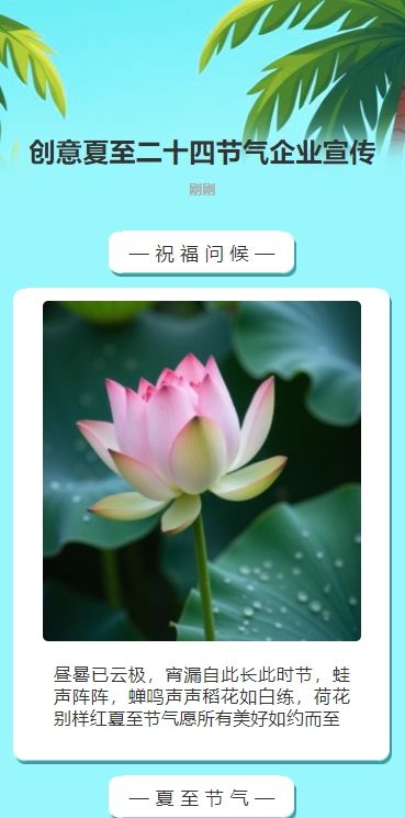 创意夏至二十四节气企业宣传