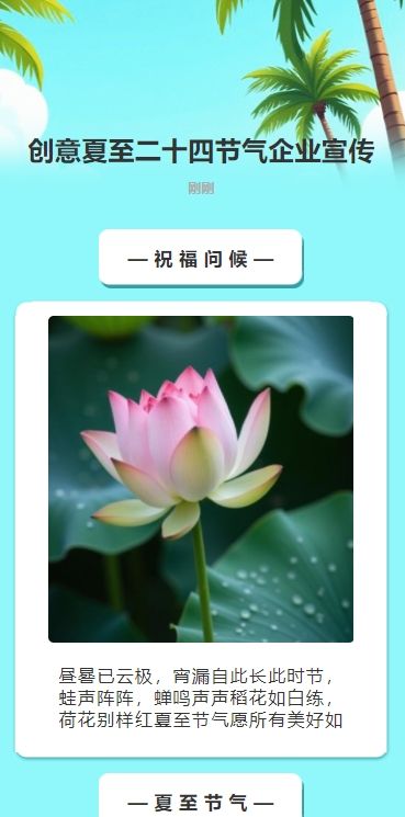 创意夏至二十四节气企业宣传