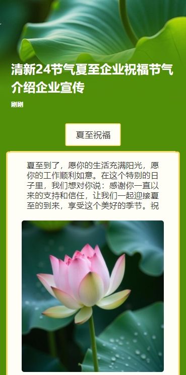 正版清新24节气夏至企业祝福节气介绍企业宣传