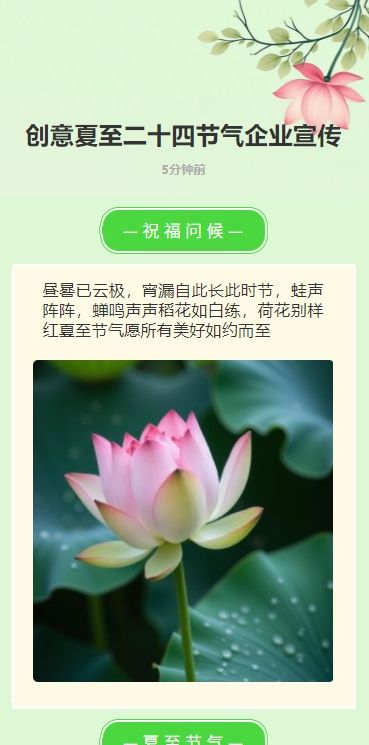 创意夏至二十四节气企业宣传