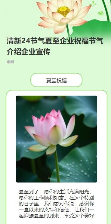 正版清新24节气夏至企业祝福节气介绍企业宣传