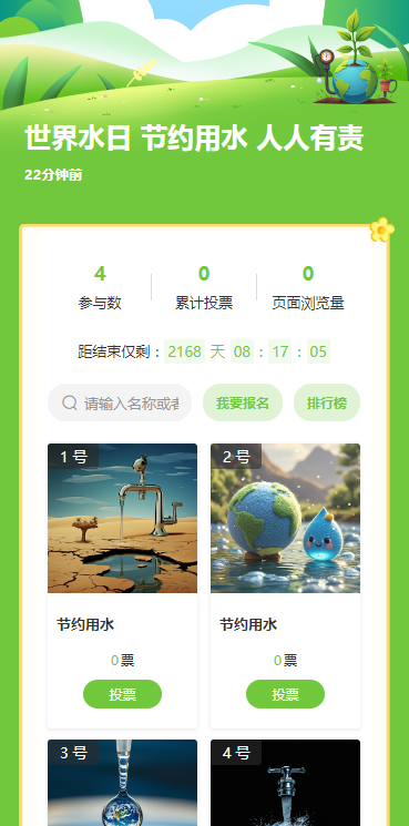 世界水日 节约用水 人人有责