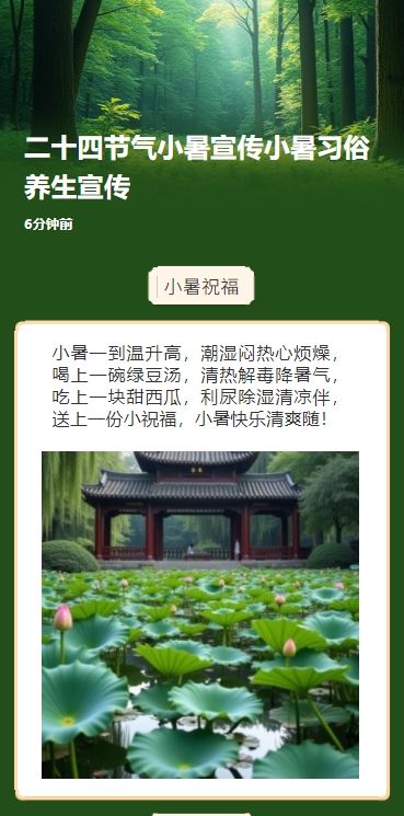 二十四节气小暑宣传小暑习俗养生宣传