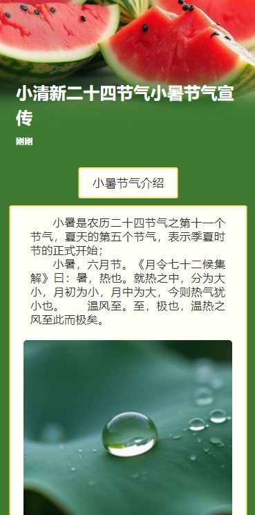小清新二十四节气小暑节气宣传