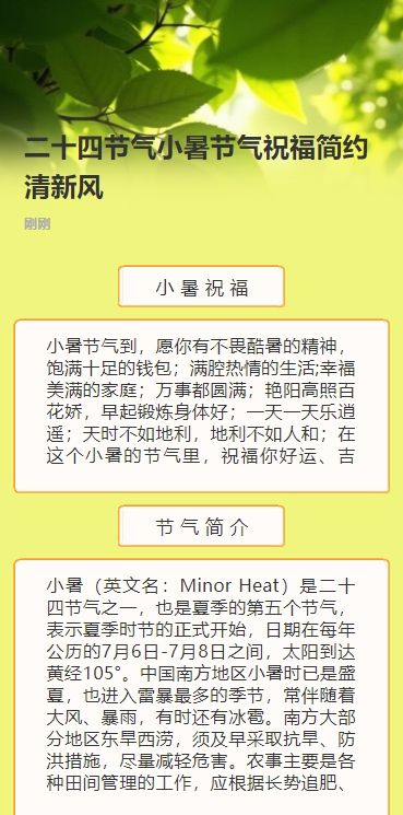 二十四节气小暑节气祝福简约清新风