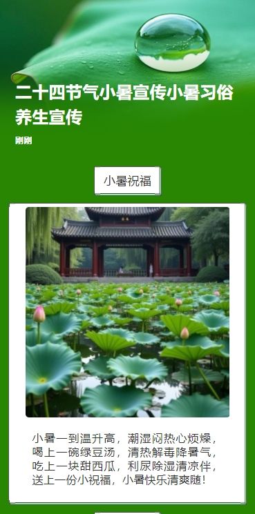 二十四节气小暑宣传小暑习俗养生宣传