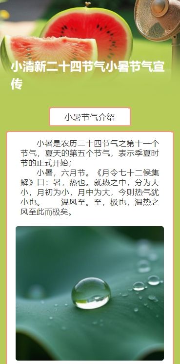 小清新二十四节气小暑节气宣传