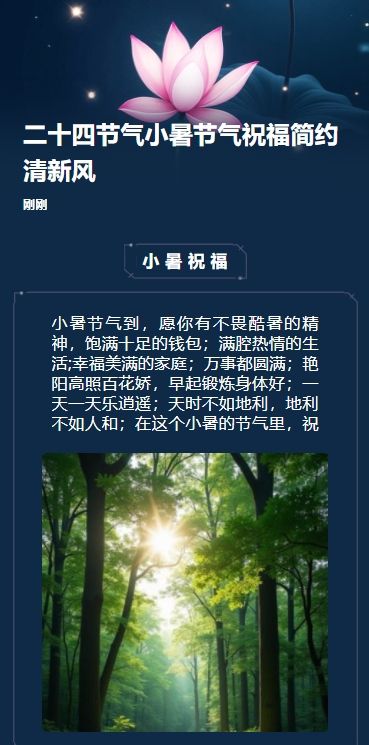 二十四节气小暑节气祝福简约清新风