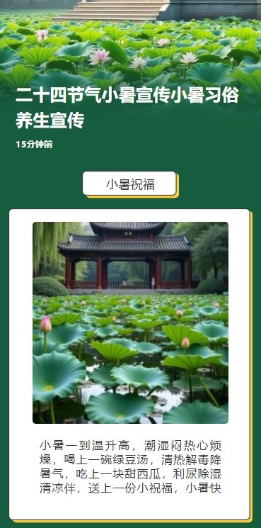 二十四节气小暑宣传小暑习俗养生宣传