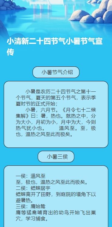 小清新二十四节气小暑节气宣传