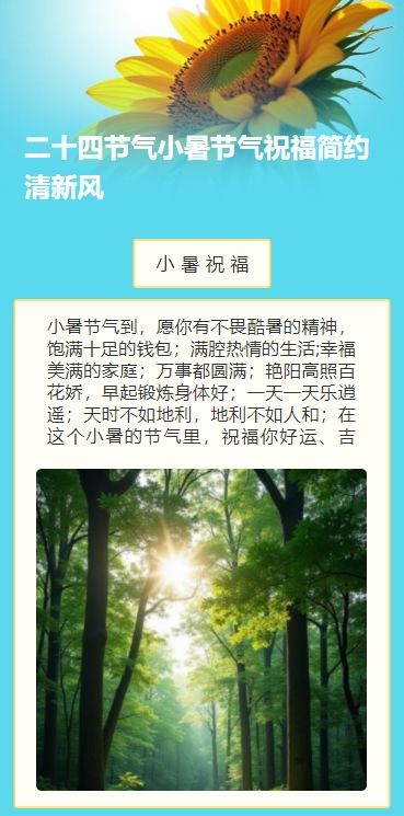 二十四节气小暑节气祝福简约清新风