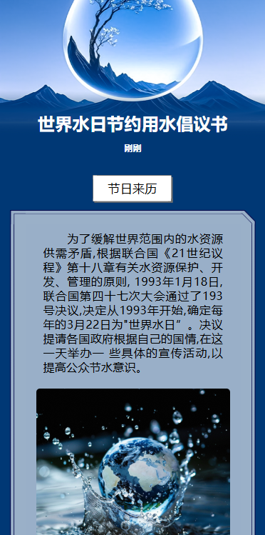 世界水日节约用水倡议书