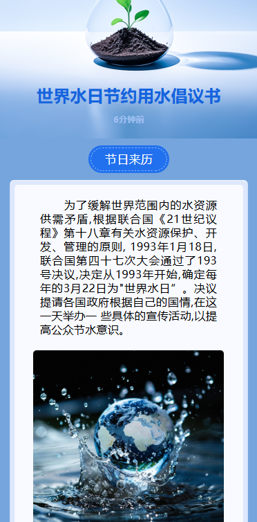 世界水日节约用水倡议书