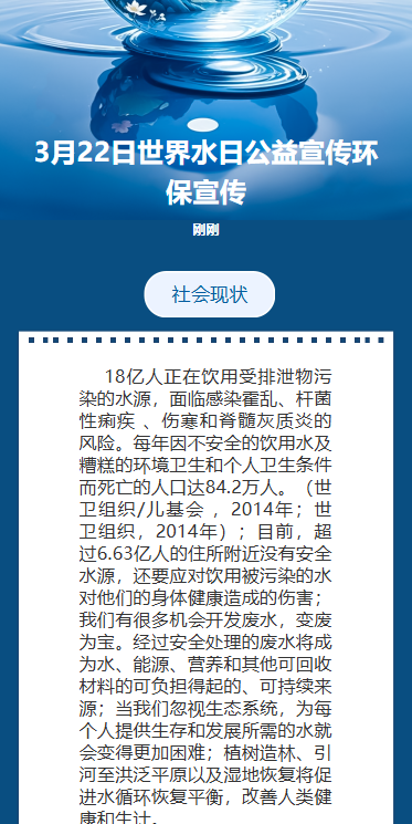 3月22日世界水日公益宣传环保宣传