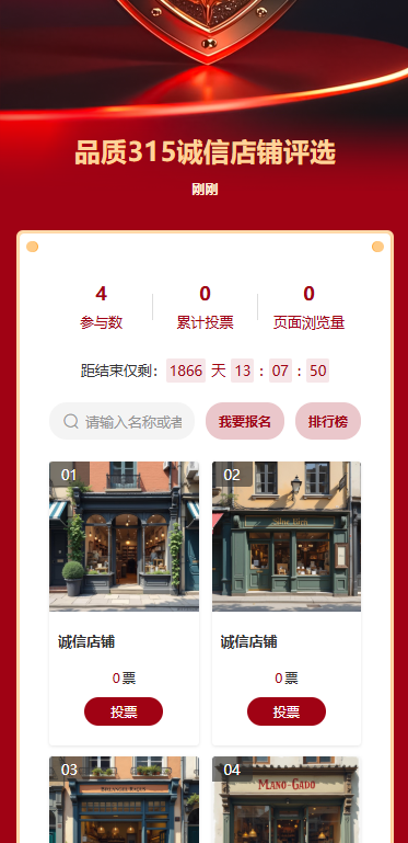 品质315诚信店铺评选