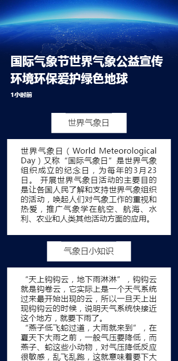 国际气象节世界气象公益宣传环境环保爱护绿色地球