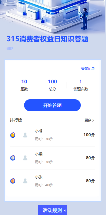 315消费者权益日知识答题