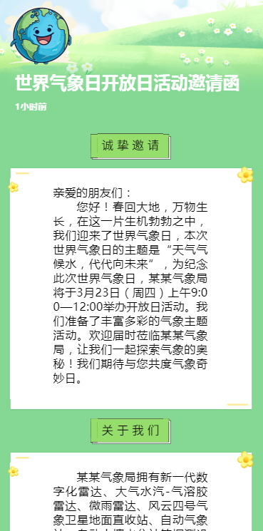 世界气象日开放日活动邀请函