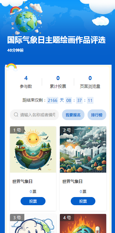 国际气象日主题绘画作品评选