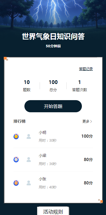 世界气象日知识问答
