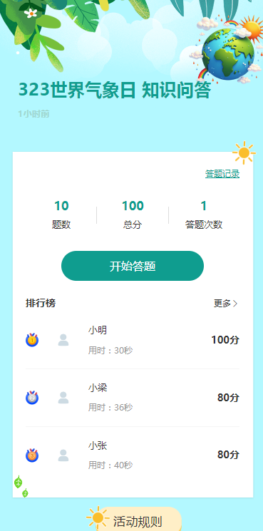 323世界气象日 知识问答