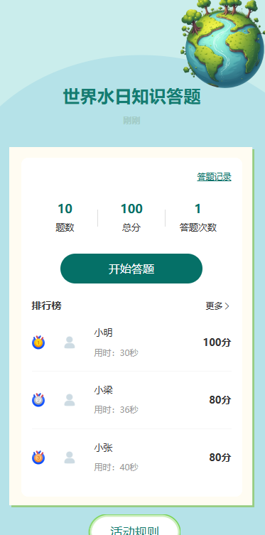 世界水日知识答题