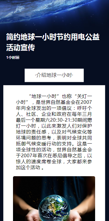 简约地球一小时节约用电公益活动宣传
