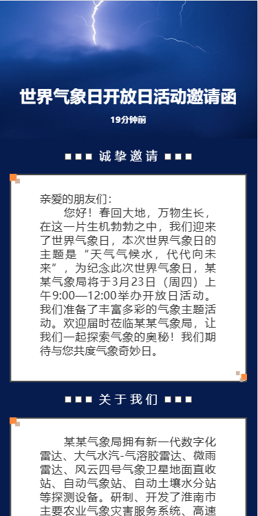 世界气象日开放日活动邀请函