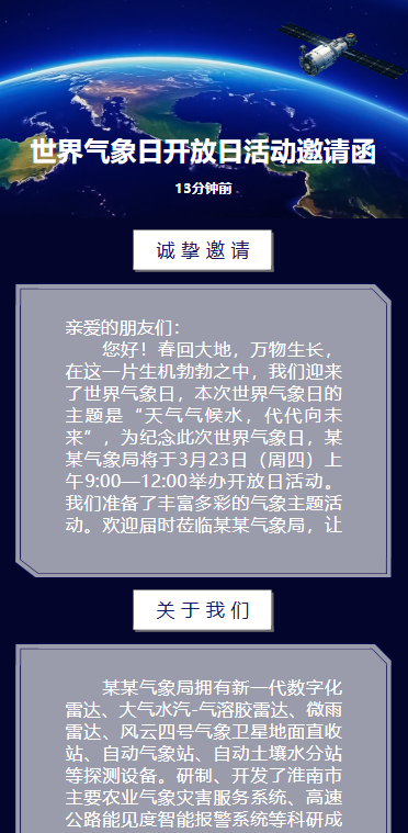 世界气象日开放日活动邀请函
